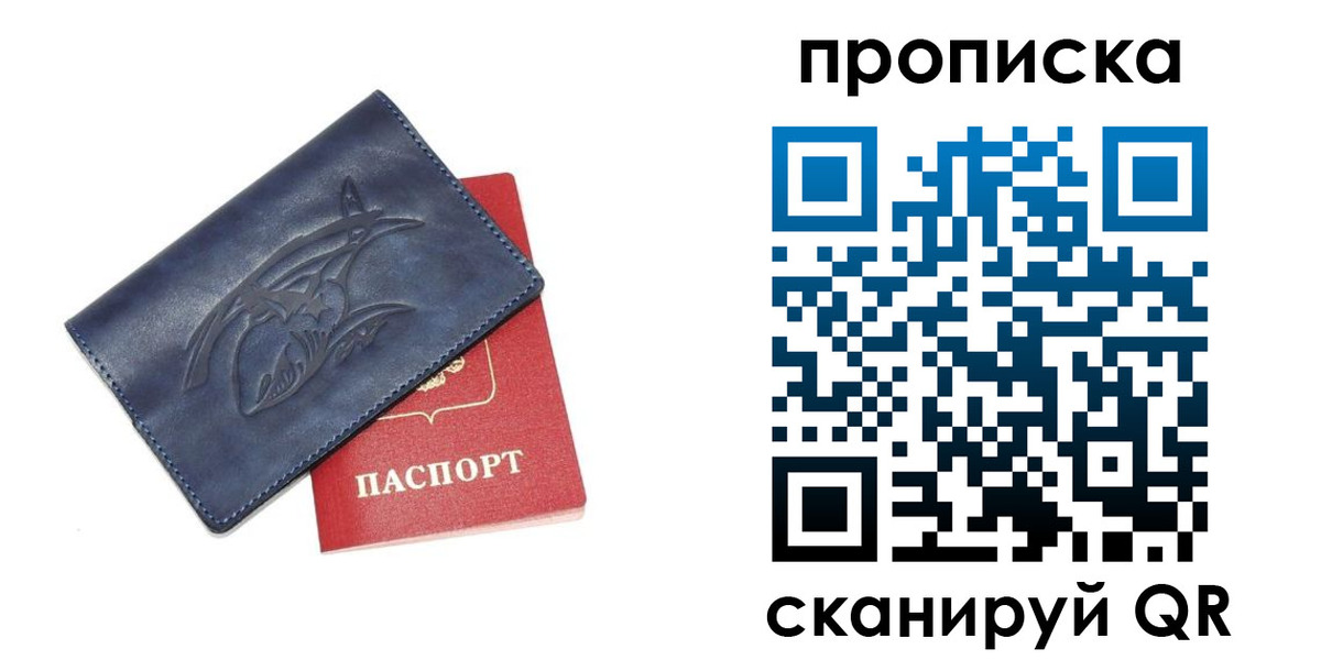 прописка 2025 в Уварово