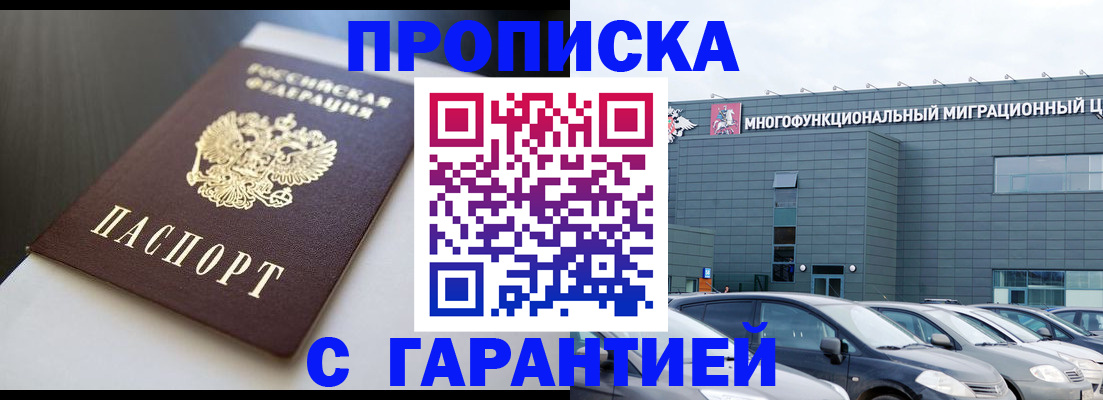 купить прописку в Уварово