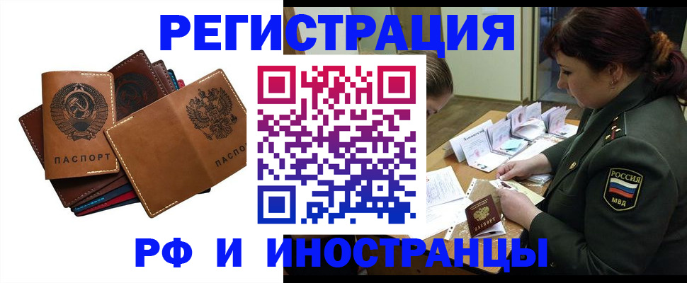 прописка для работы в Уварово