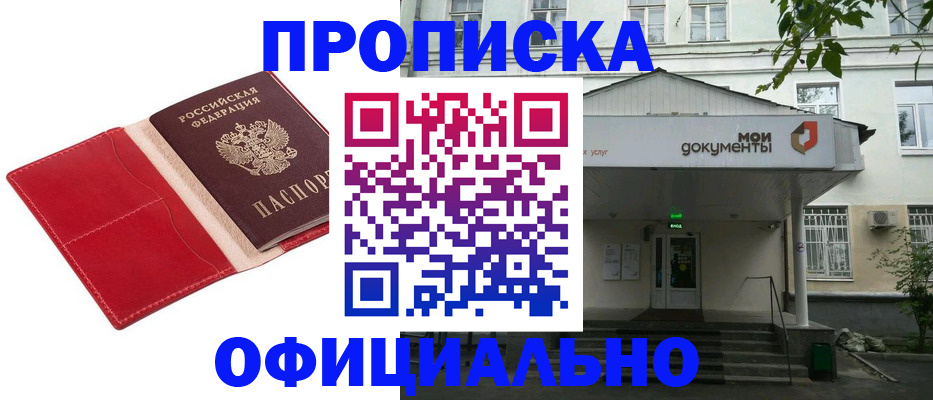 временная регистрация для школы в Уварово