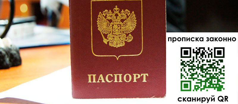 прописка в Уварово прописка в Уварово